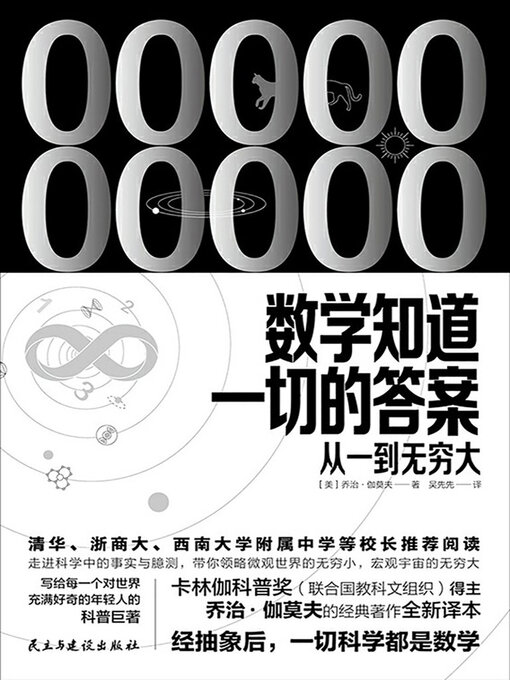 数学知道一切的答案- Old Colony Library Network - OverDrive